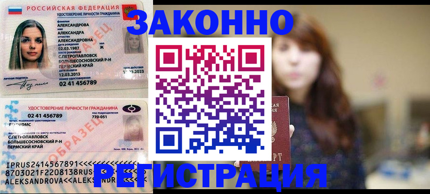 прописка законно в Абдулино