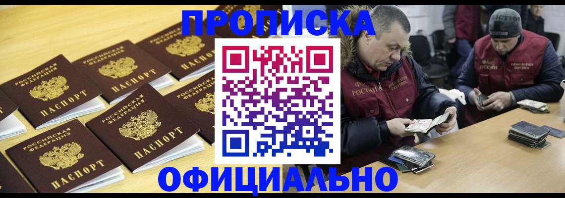 прописка 2025 в Абдулино