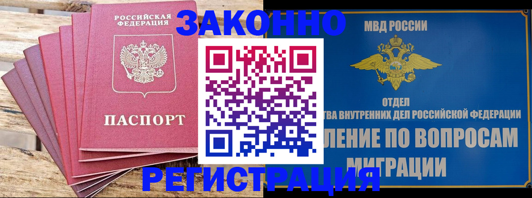 прописка регистрация в Абдулино