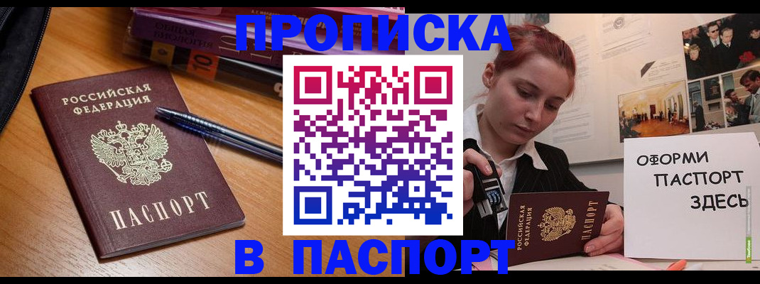 прописка ребенка в Абдулино